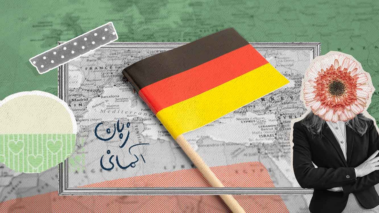 آموزش مقدماتی زبان آلمانی